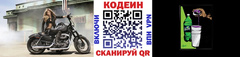 Кодеин напиток Lean (лин) Курган