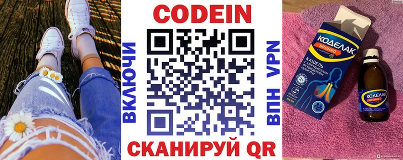 где продают   Курган  Кодеин напиток Lean (лин) 